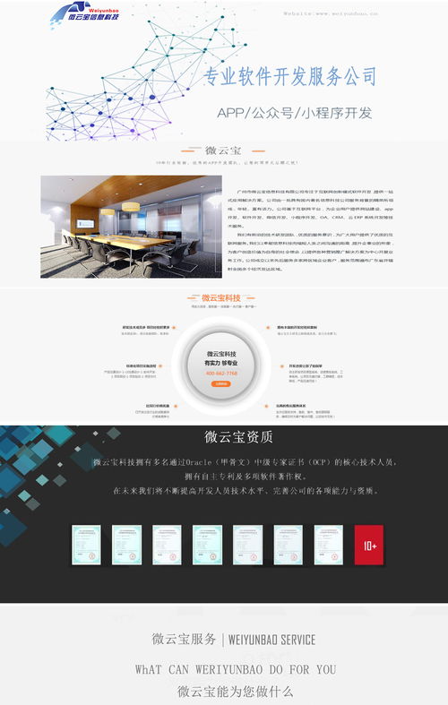 微云宝科技 广州 App 开发公司的技术实力与服务典范