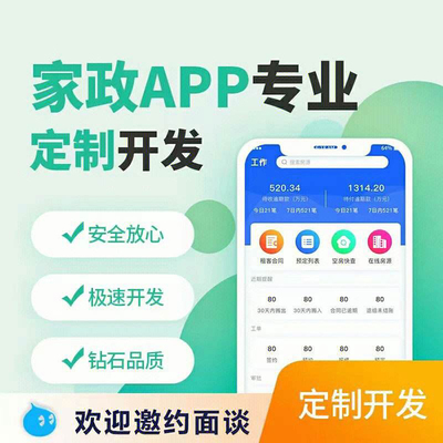 上门家政小程序APP开发与定制化产品设计 一站式技术解决方案
